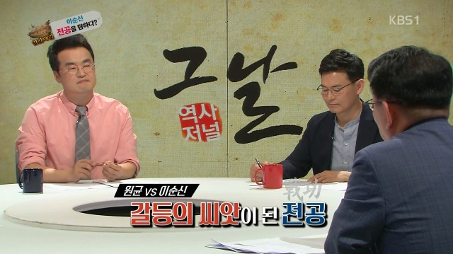 [역사저널그날] 난중일기에 대놓고 원균 헌담하는 이순신 | 인스티즈