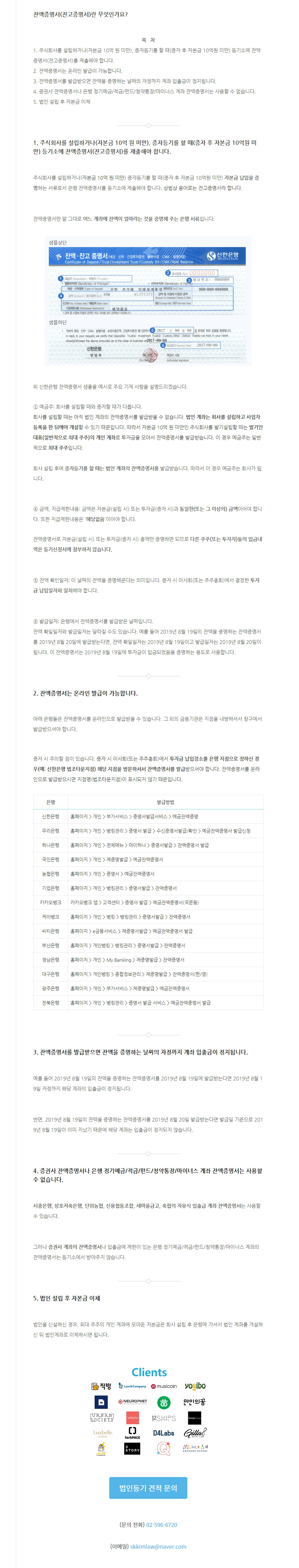 자본금 총액이 10억원 미만 - 잔액증명서 (잔고증명) - ♧ 사업자등록및 폐업 - 선우회계법인
