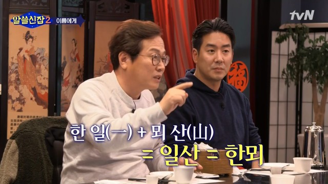 [알쓸신잡2] 일본이 다 바꿔버린 우리나라의 지명들 | 인스티즈
